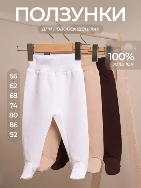 Larush Ползунки для новорожденных из футера с ножками 2 шт