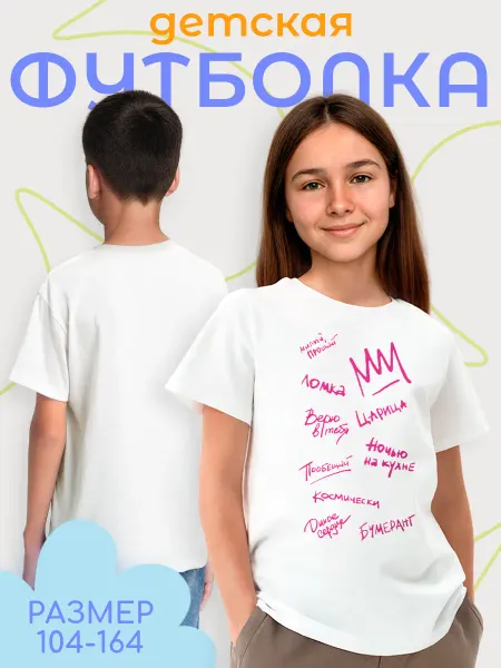 Каждому Своё Music Детская Футболка Анна Асти Ломка Надписи Графика Певица
