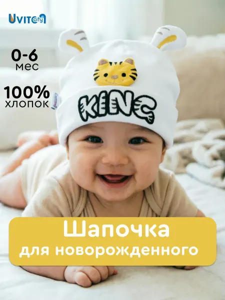 Uviton Шапочка с ушками для новорожденного мальчика детская