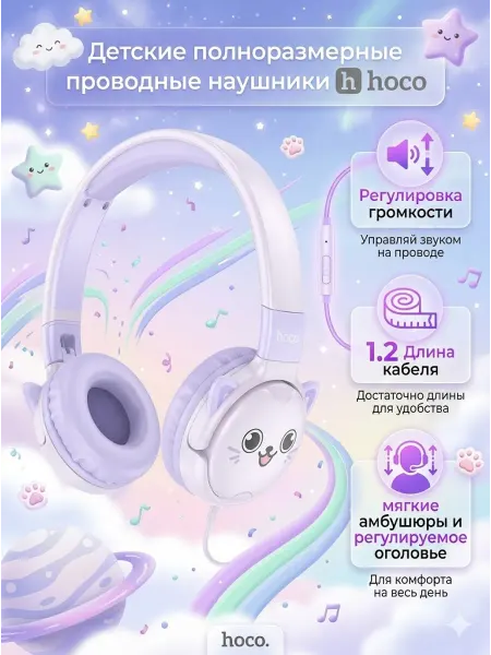 Детские большие наушники W61