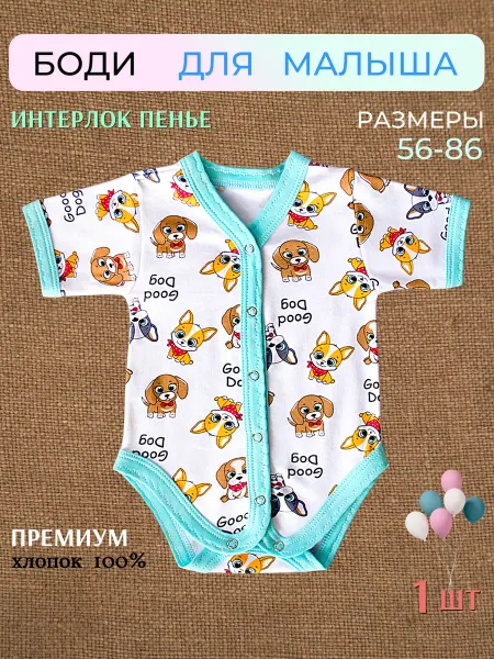 Детки ООО Боди с коротким рукавом для малышей