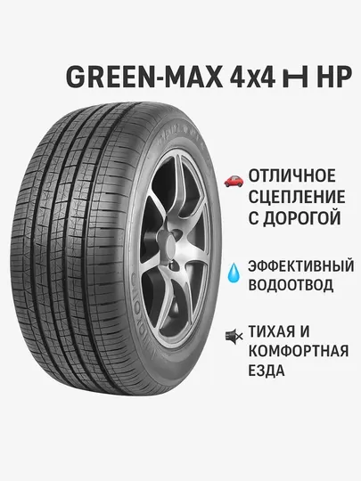 Автомобильная шина Linglong Green Max 4x4 HP