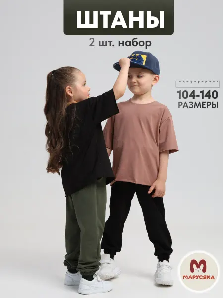 Марусяка Штаны детские набор 2 штуки