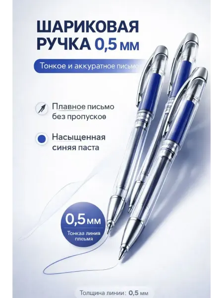 ХАЙР Ручка шариковая 0,5 мм синяя тонкое письмо для школы и офиса