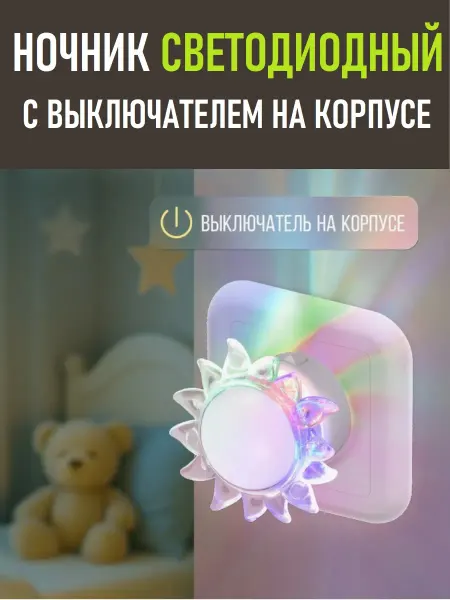 UnL Ночник в розетку с выключателем детский 0.5Вт RGB