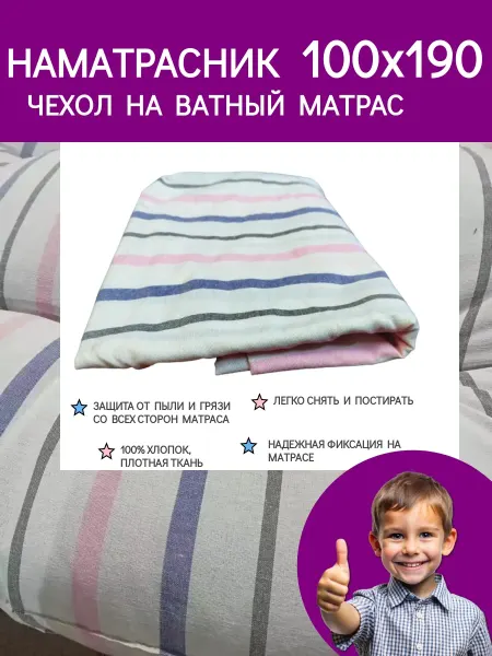 Гора Матрасов Наматрасник на ватный матрас 100Х190
