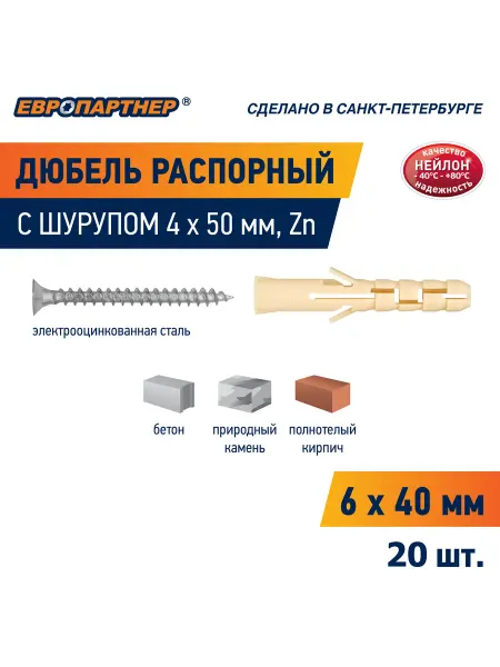 ЕВРОПАРТНЕР Дюбель нейлоновый PND M 6x40мм c шурупом 4x50мм (70 шт.)