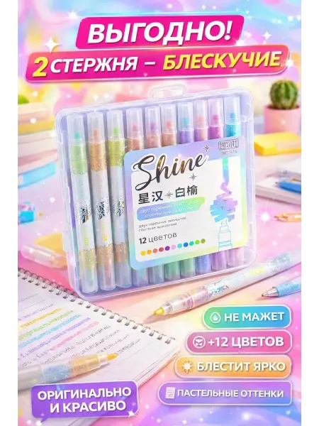 1111м Двусторонний набор гелевых маркеров-хайлайтеров
