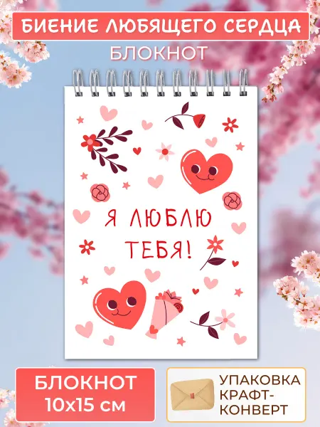 Ваката Христианский блокнот Биение любящего сердца