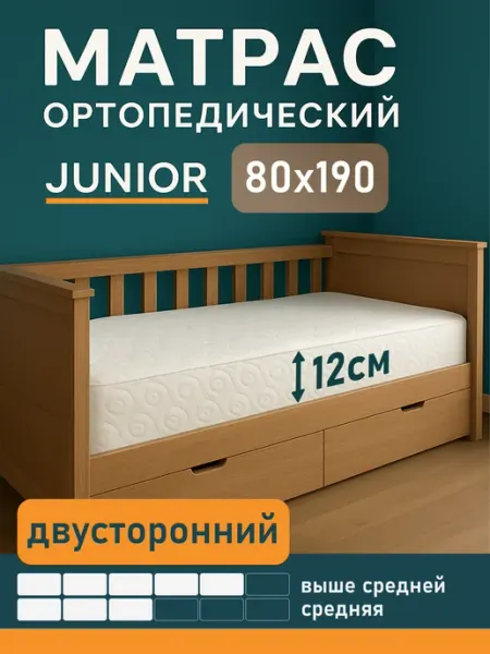 WebberSon Матрас 80х190 ортопедический детский 12 см