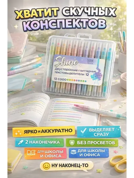 Зат1 Маркеры двусторонние пастельные 12 цветов текстовыделители