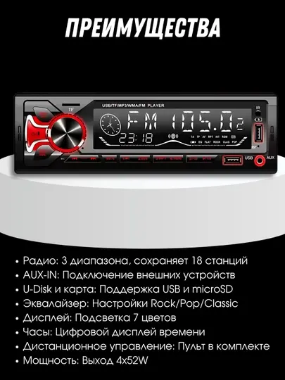 Автомагнитола USB/SD/FM 4x52W, дистанционное управление, подсветка 7 цветов