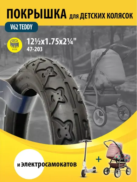 Mitas Покрышка для коляски 12½x1.75x2¼ V62 TEDDY