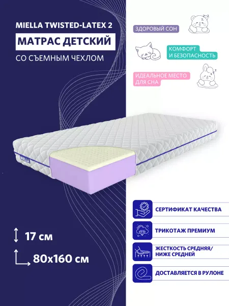 MIELLA Матрас 160x80 ортопедический Twisted-Latex 2 с латексом