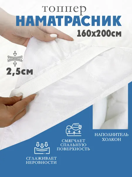 AnatomicPalay Защитный толстый мягкий наматрасник 160х200 на резинках