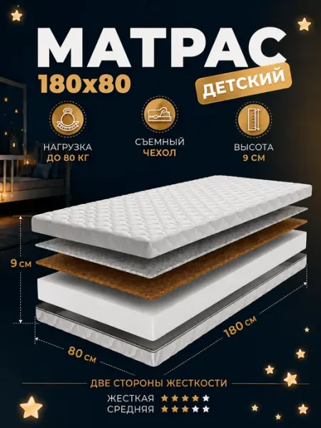 ЮТОША Ортопедический матрас детский беспружинный в кроватку 180х80