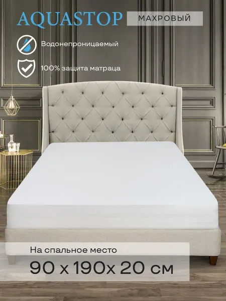 Имидж Текстиль Наматрасник водонепроницаемый 90*190*20