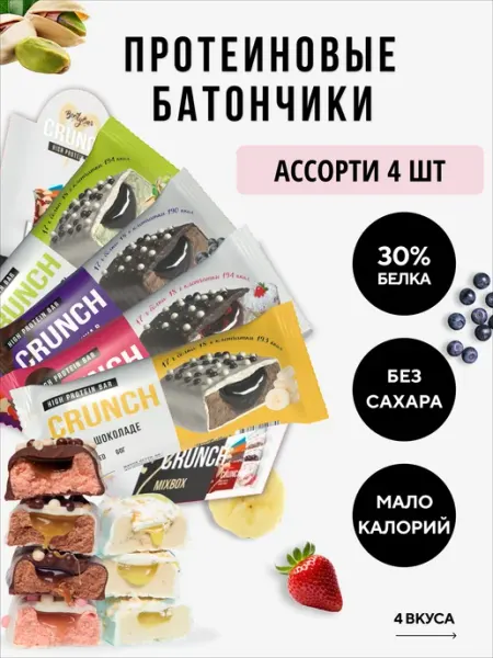 BootyBar Протеиновые батончики CRUNCH (4штx60г)