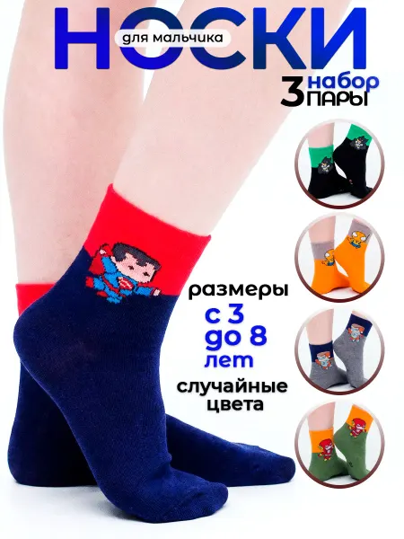 Syltan Носки детские для мальчиков набор 3 пары