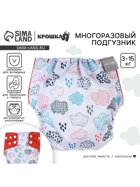 Многоразовый подгузник "Облака", белый, 3-15 кг