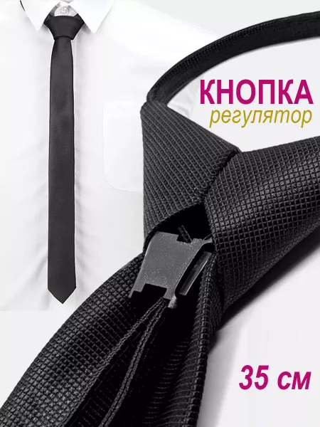 Bertoldi Галстук на застежке кнопка школьный черный 35 см