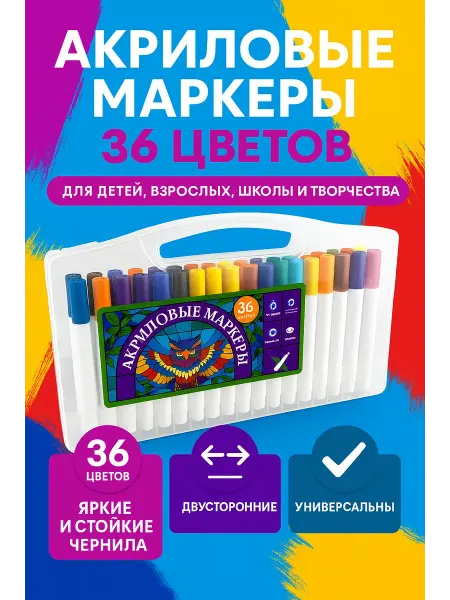 Apu Набор акриловых маркеров 36 цветов