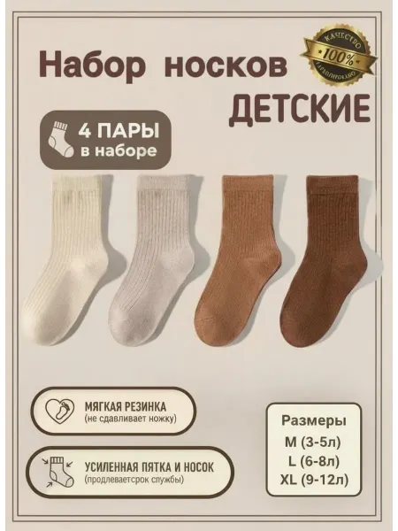 V&A NILLA Носки детские набор 4 пары хлопковые мягкая резинка