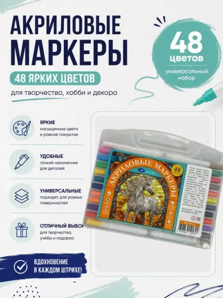 QXENZRY Набор акриловых маркеров 48 цветов