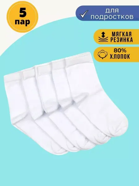 Leo Fam Socks Носки белые набор 5 пар