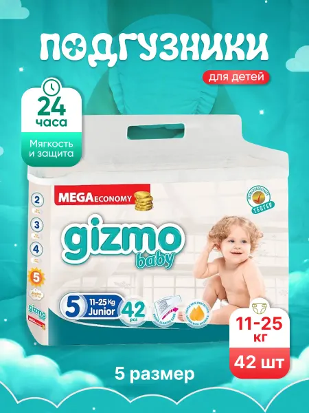 GIZMO подгузники Подгузники для детей 5 размер 11-25 кг. 42 шт