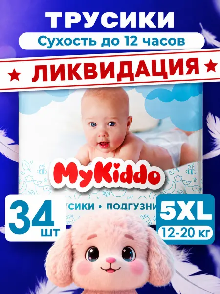 MyKiddo Подгузники трусики 5 размер XL Premium 12-20 кг 34 шт