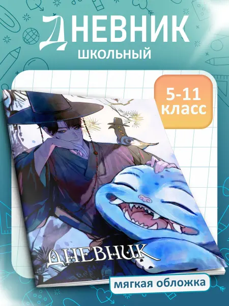 FOX IN BOX Дневник школьный Kpop demon hunters 5-11 класс