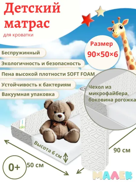 Монис Стиль Матрас детский для приставной кроватки 90*50*6 см