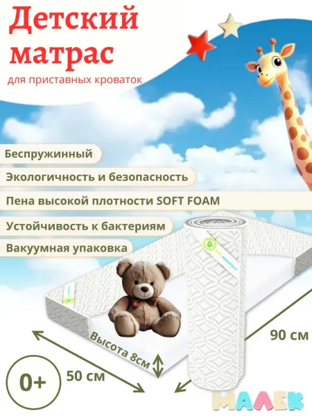 Монис Стиль Матрас детский для приставной кроватки 90*50*8 см