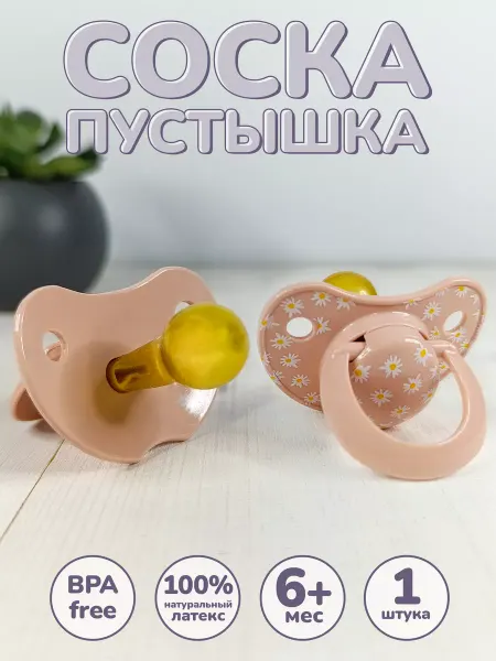 Амт Трейд Соска пустышка - Ромашка 1шт 6-18 мес латексная