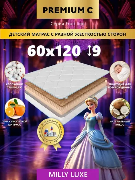 Premium C Матрас 60х120 для кроватки и манежа ортопедический эффект