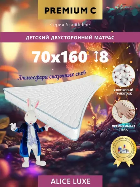 Premium C Матрас 60х120 в кроватку и манеж ортопедический эффект