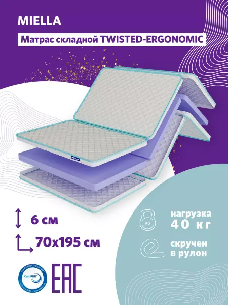 MIELLA Матрас 70x195 складной топпер Twisted-Ergonomic