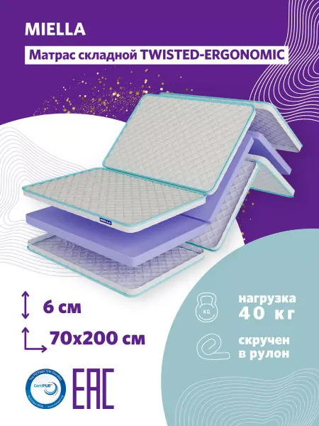 MIELLA Матрас 70x200 складной топпер Twisted-Ergonomic