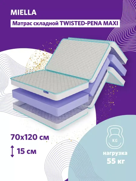 MIELLA матрас 70х120 складной для кровати Twisted-Pena Maxi