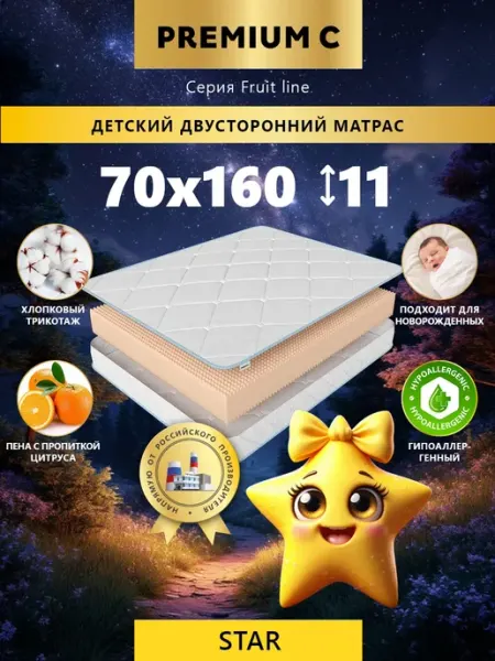 Premium C Матрас 70х160 на кровать ортопедический эффект беспружинный
