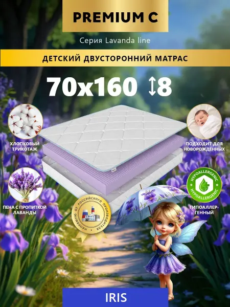 Premium C Матрас 70х160 ортопедический эффект для кроватки и манежа