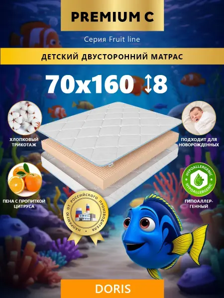 Premium C Матрас кроватку и манеж 70х160 ортопедический эффект