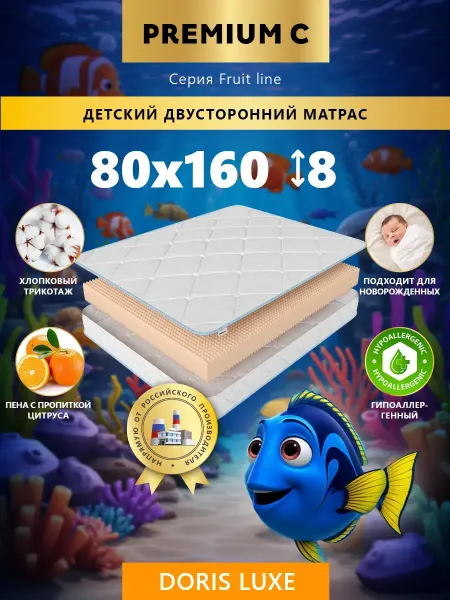 Premium C Матрас 80х160 для кроватки и манежа ортопедический эффект
