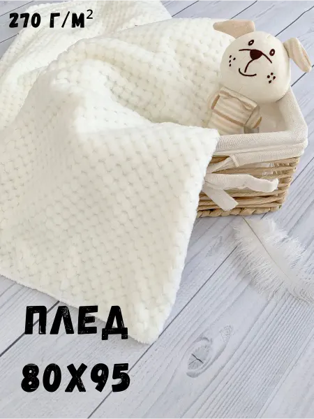 Улыбасики Плед для малышей велсофт детский плюшевый одеяло 80х95