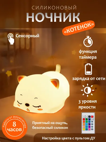 Alfaled Ночник детский силиконовый с пультом "Котенок"