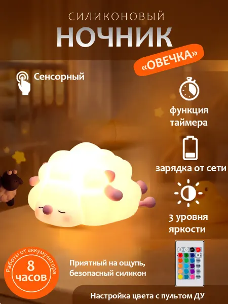 Alfaled Ночник детский силиконовый с пультом "Овечка"