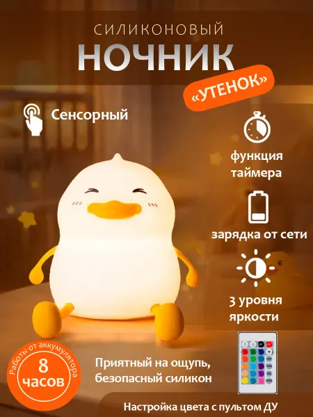Alfaled Ночник детский силиконовый с пультом "Утенок"