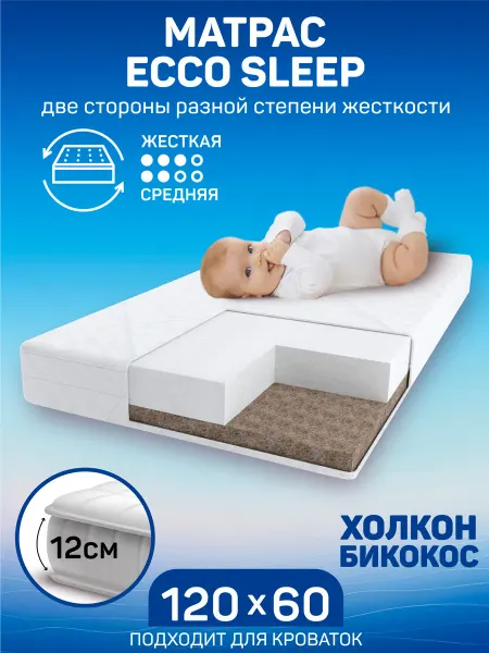 AmaroBaby Матрас в кроватку ортопедический Ecco Sleep