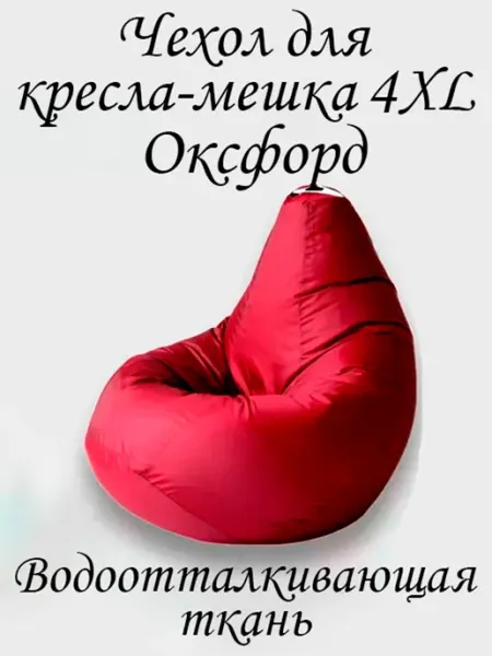 ПУФиНСК Чехол для кресла-мешка 4XL Оксфорд